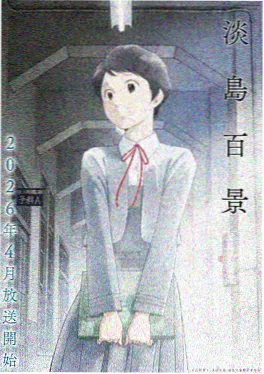 黑暗圣经动漫 黑之默示录 海报