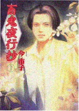 黑暗圣经动漫 夜行抄东京异闻 剧照