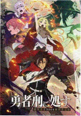 黑暗圣经动漫 黑弥撒之夜 海报